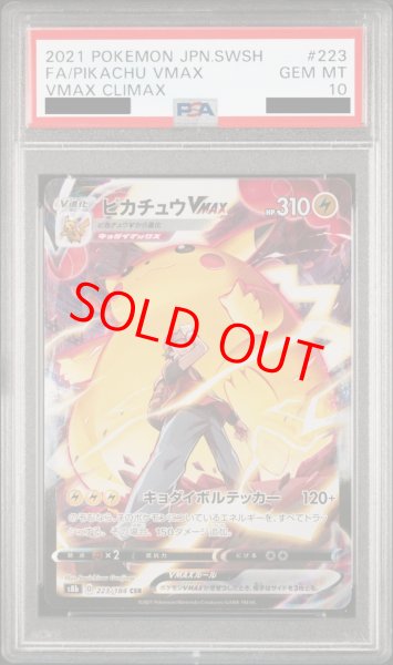 PSA10】ピカチュウVMAX (CSR) {223/184} [S8b] - magi通販【ポケモン