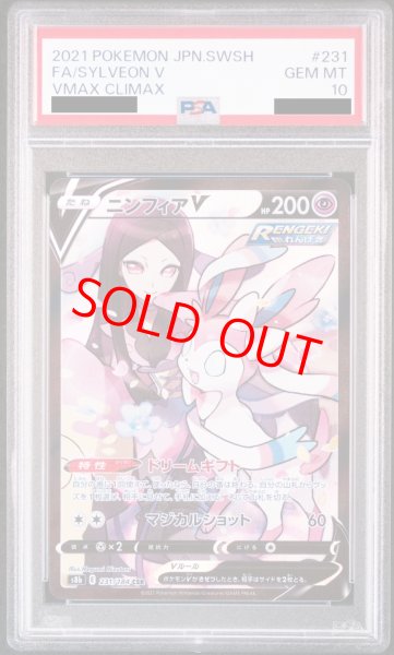 PSA10】 ニンフィアV (CSR) {231/184} [S8b/VMAXクライマックス] [SS