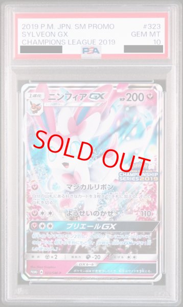 PSA10】ニンフィアGX (プロモ) {323/SM-P} [-] - magi通販【ポケモン