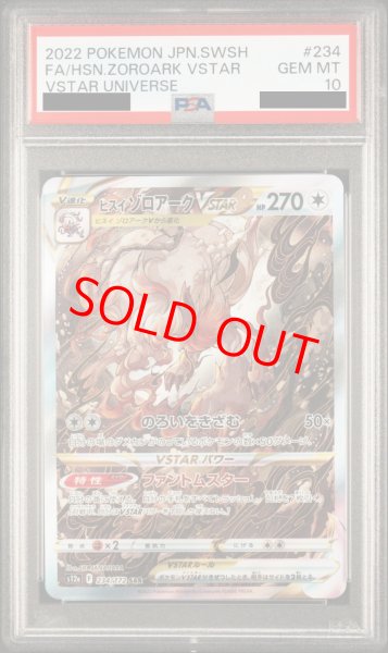 PSA10】ヒスイゾロアークVSTAR (SAR) {234/172} [S12a] - magi通販