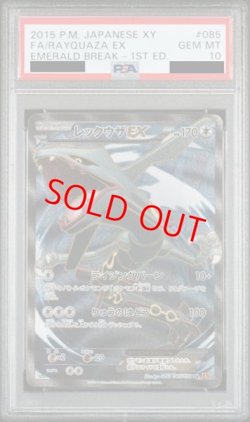 PSA10】レックウザEX (SR) {085/078} [XY6] - magi通販【ポケモン