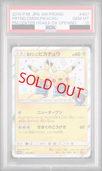 PSA10】 漫才ごっこピカチュウ (プロモ) {407/SM-P} [SM] - magi通販