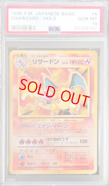 PSA10】 リザードン 《かえん》 [旧裏第1弾/拡張パック] [旧裏] - magi