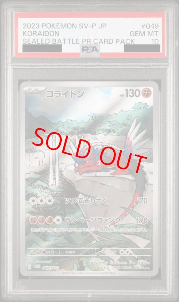 PSA10】 コライドン 《AR仕様》 (プロモ) {049/SV-P} [SV] - magi通販