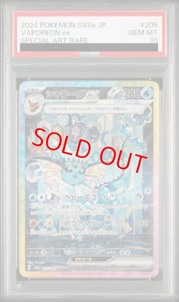 PSA10】 シャワーズex (SAR) {205/187} [SV8a/テラスタルフェスex] [SV