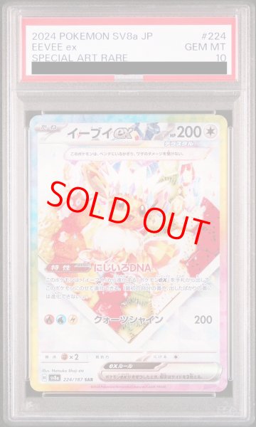 PSA10】 イーブイex (SAR) {224/187} [SV8a/テラスタルフェスex] [SV