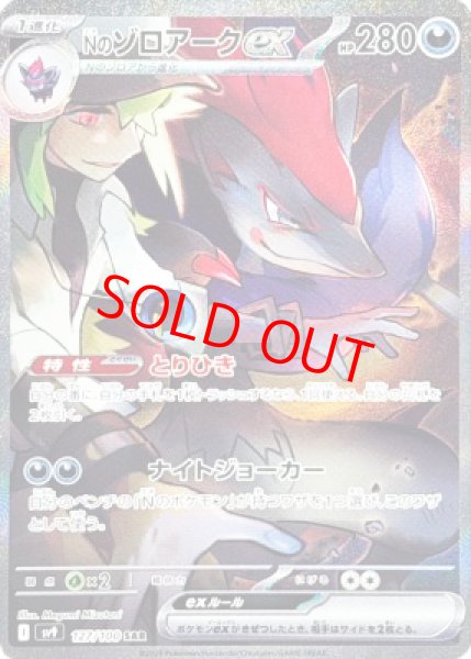 Nのゾロアークex (SAR) {127/100} [SV9/バトルパートナーズ] [SV