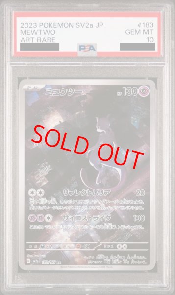 PSA10】 ミュウツー (AR) {183/165} [SV2a/ポケモンカード151] [SV