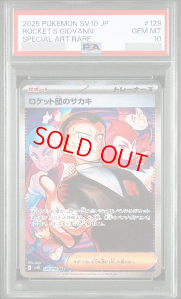 PSA10】 ロケット団のサカキ (SAR) {129/098} [SV10/ロケット団の栄光