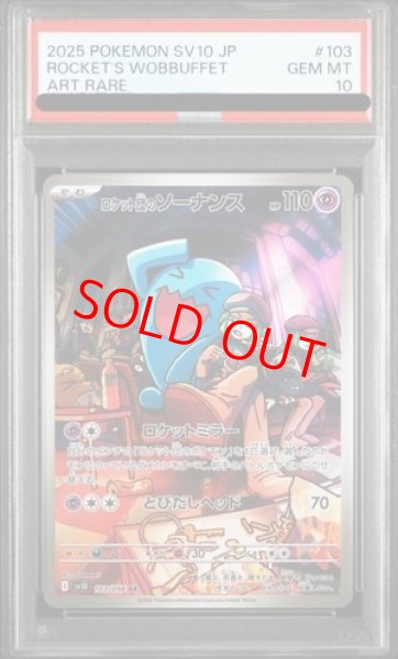 PSA10】 ロケット団のソーナンス (AR) {103/098} [SV10/ロケット団の