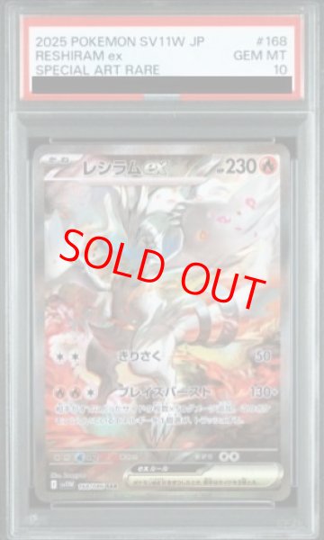 PSA10】 レシラムex (SAR) {168/086} [SV11W/ホワイトフレア] [SV