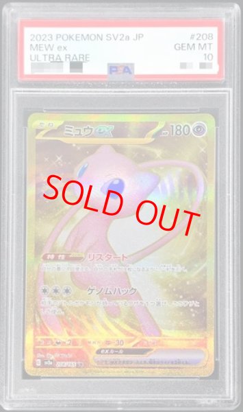 PSA10】 ミュウex (UR) {208/165} [SV2a/ポケモンカード151] [SV