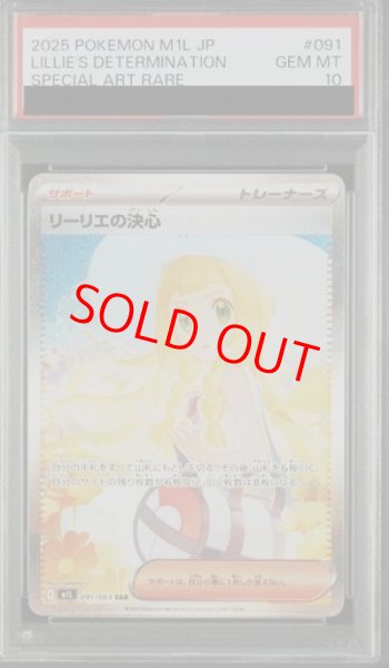 PSA10】 リーリエの決心 (SAR) {091/063} [M1L/メガブレイブ] [MEGA
