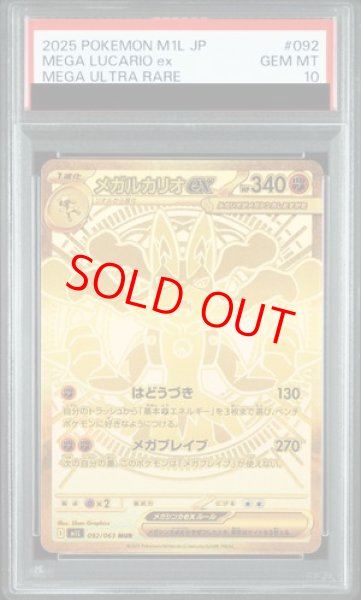 PSA10】 メガルカリオex (MUR) {092/063} [M1L/メガブレイブ] [MEGA
