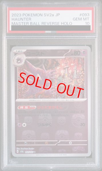 PSA10】 ゴースト (U/マスターボールミラー) {093/165} [SV2a/ポケモン