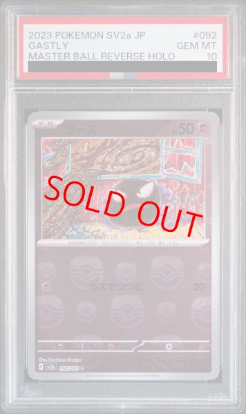PSA10】 ゴース (C/マスターボールミラー) {092/165} [SV2a/ポケモン