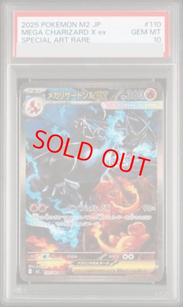 PSA10】 メガリザードンXex (SAR) {110/080} [M2/インフェルノX] [MEGA