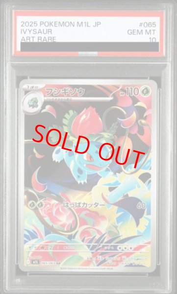 PSA10】 フシギソウ (AR) {065/063} [M1L/メガブレイブ] [MEGA] - magi