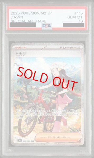 PSA10】 ヒカリ (SAR) {115/080} [M2/インフェルノX] [MEGA] - magi