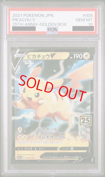 PSA10】 ピカチュウV 《25th》 {005/015} [S8a-G/25th ANNIVERSARY