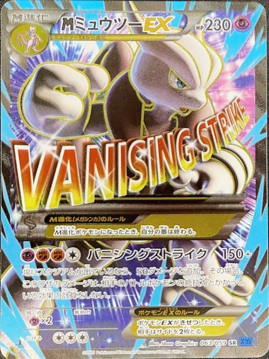 PSA10】MミュウツーEX 青い衝撃 (SR) {063/059} [XY8b] - magi通販