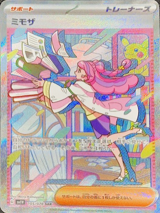 ミモザ (SAR) {105/078} [SV1V/バイオレットex] [SV] - magi通販