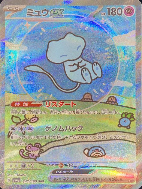 ミュウex (SAR) {347/190} [SV4a/シャイニートレジャーex] [SV] - magi