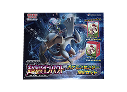拡張パック 超爆インパクト ポケモンセンター限定セット
