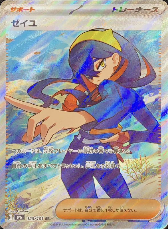 ゼイユ (SR) {123/101} [SV6/変幻の仮面] [SV] - magi通販【ポケモン