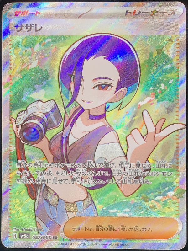 サザレ (SR) {087/066} [SV5a/クリムゾンヘイズ] [SV] - magi通販