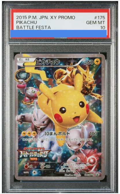 PSA10】 ピカチュウ (プロモ) {175/XY-P} [XY] - magi通販【ポケモン