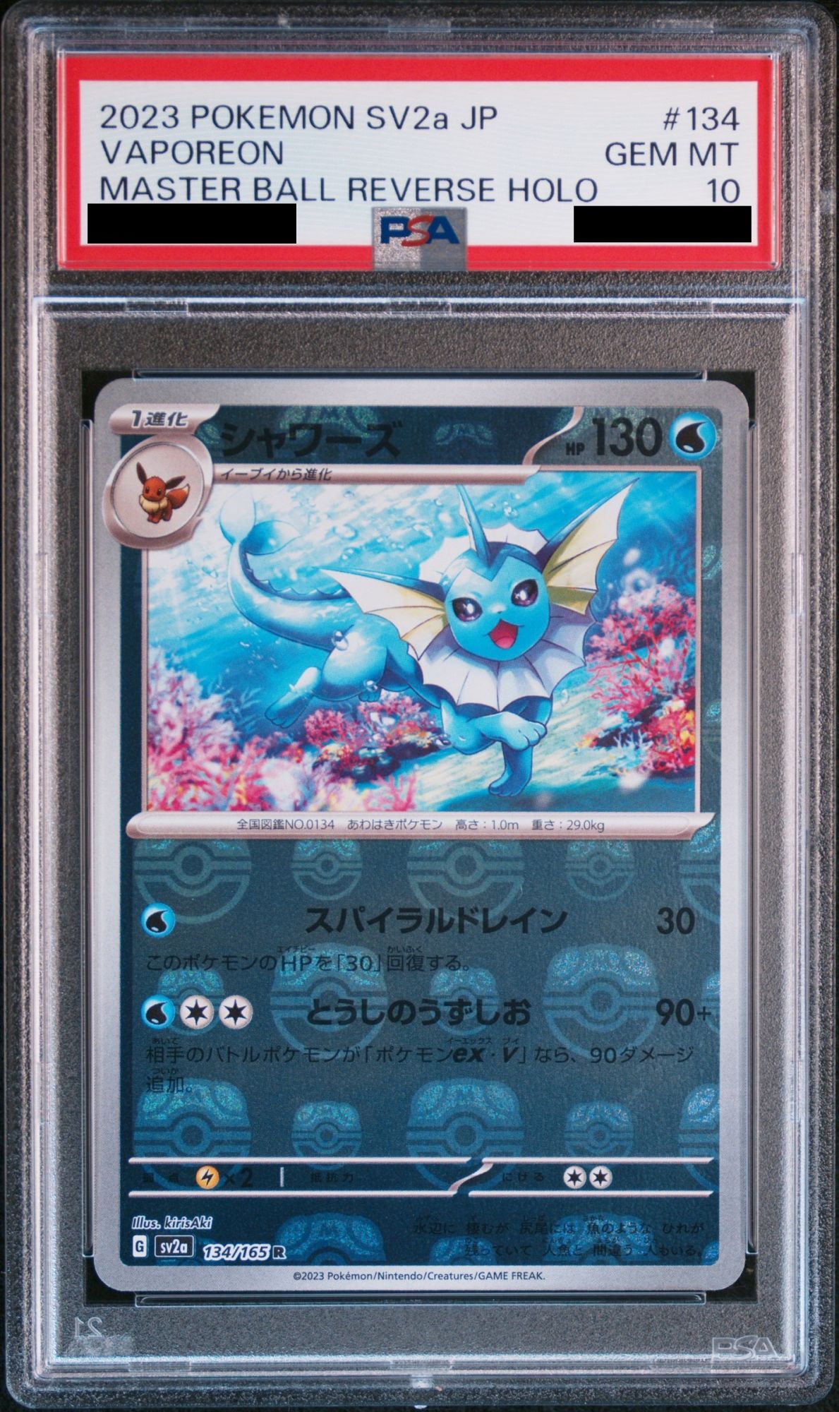長場雄 yu nagaba シャワーズ PSA10 【公式通販】