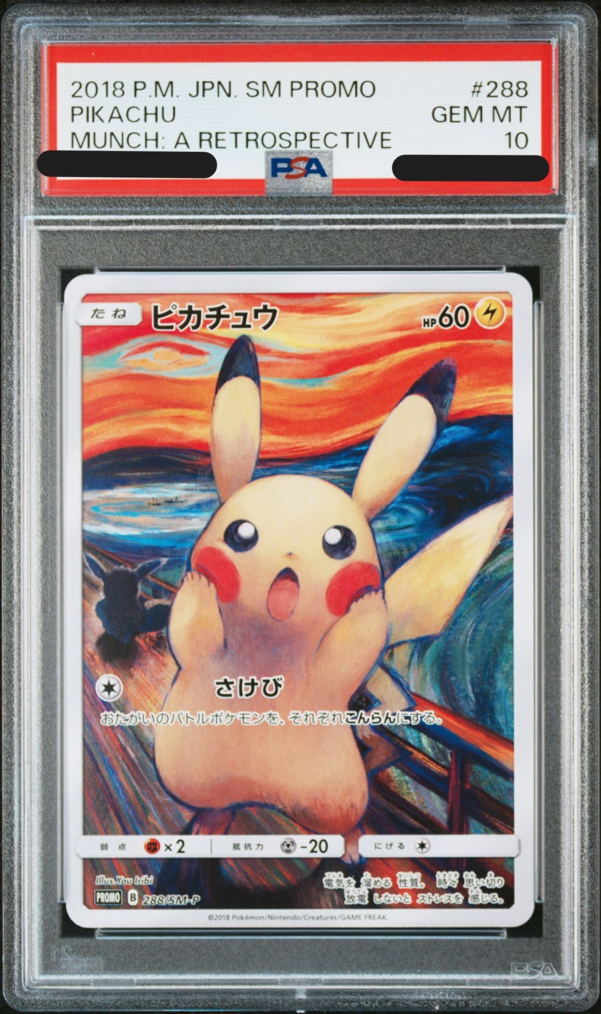 ポケモンカード ピカチュウ 夏がキタ プロモ PSA10 8連番PSA10
