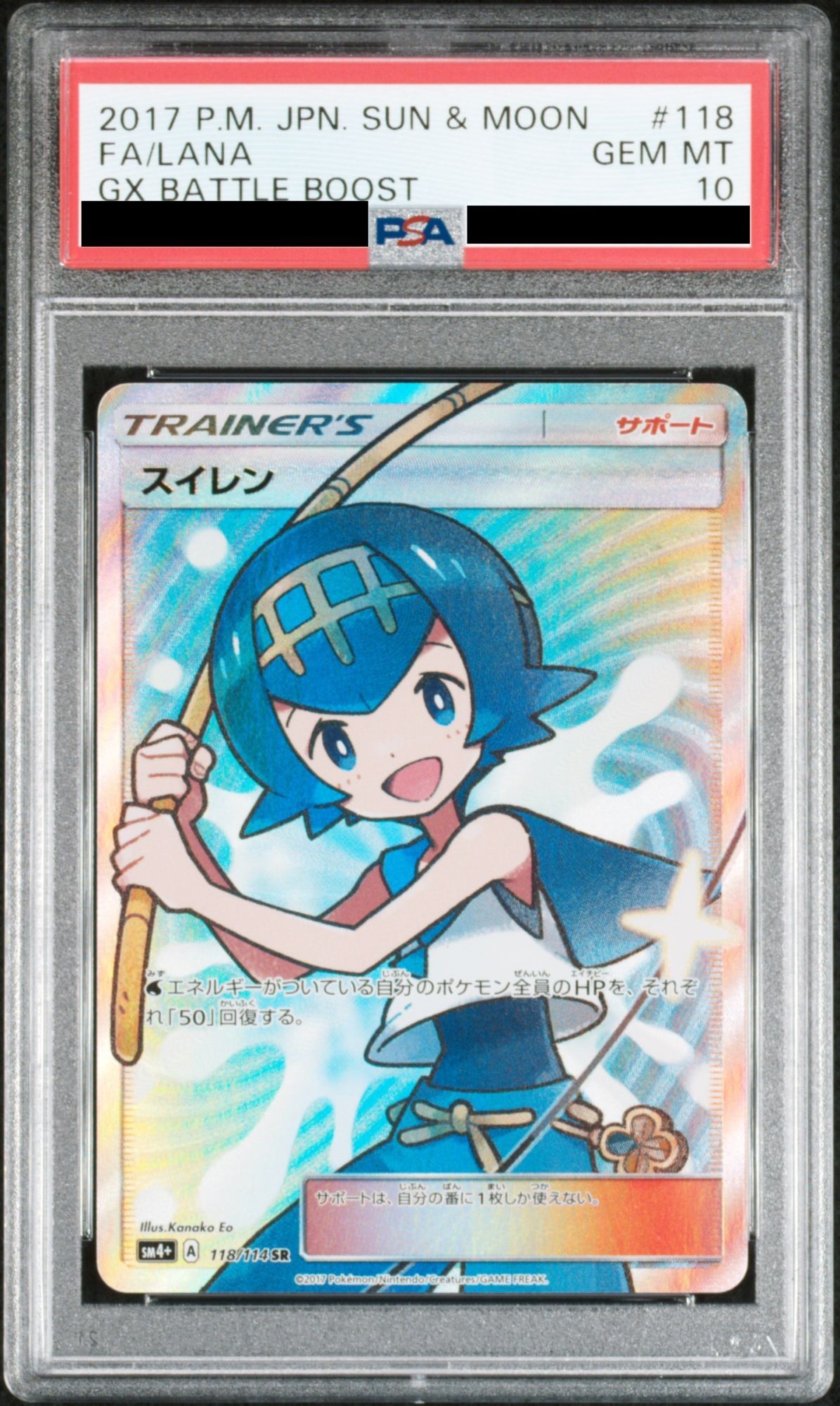 PSA10】 スイレン (SR) {118/114} [SM4+/GXバトルブースト] [SM