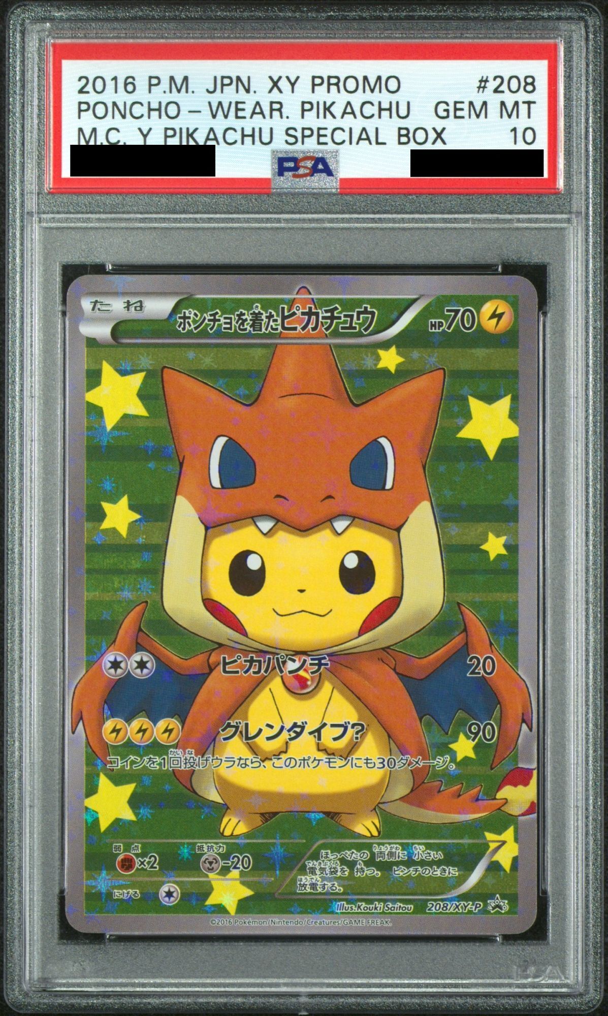 ポケモンカードゲーム ピカチュウ 208/S-P Yu Nagaba PSA10 PSA10