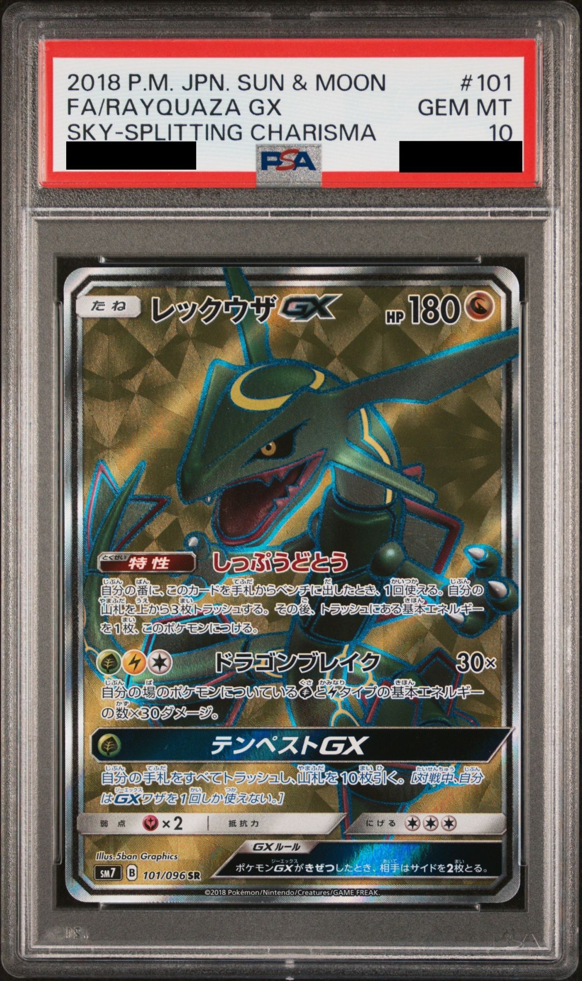 PSA10】 レックウザGX (SR) {101/096} [SM7/裂空のカリスマ] [SM