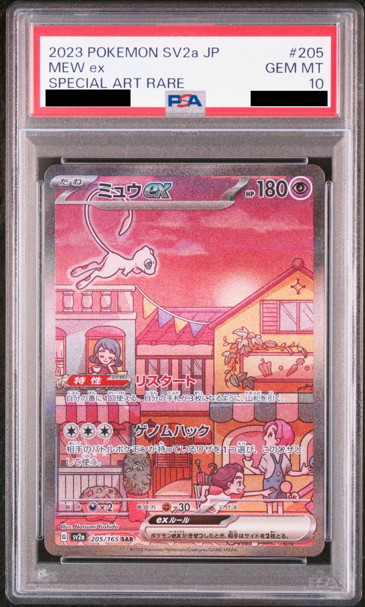 PSA10】 ミュウex (SAR) {205/165} [SV2a/ポケモンカード151] [SV