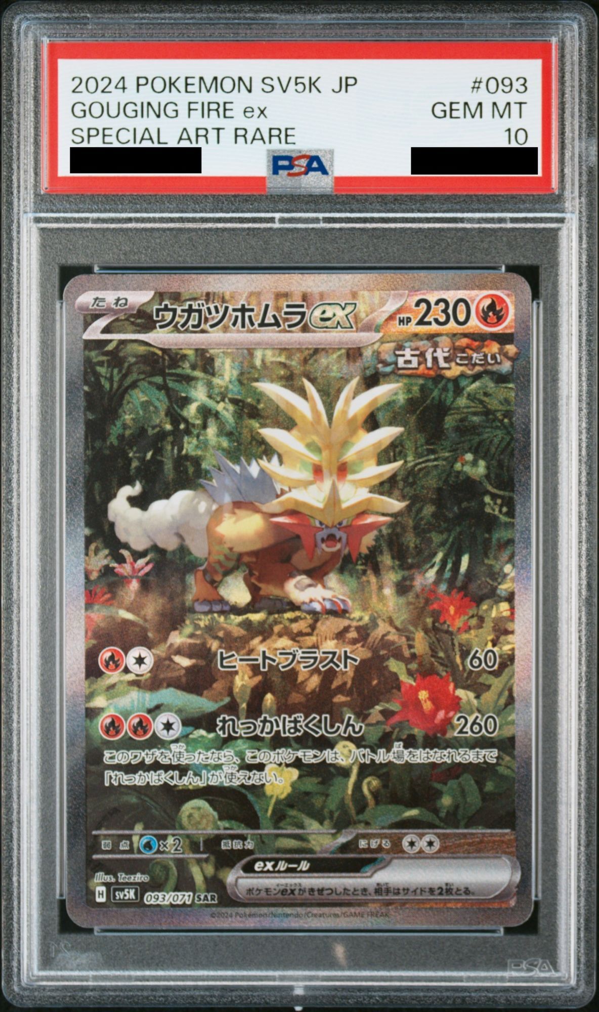 PSA10】ウガツホムラex (SAR) {093/071} [SV5K] - magi通販【ポケモン