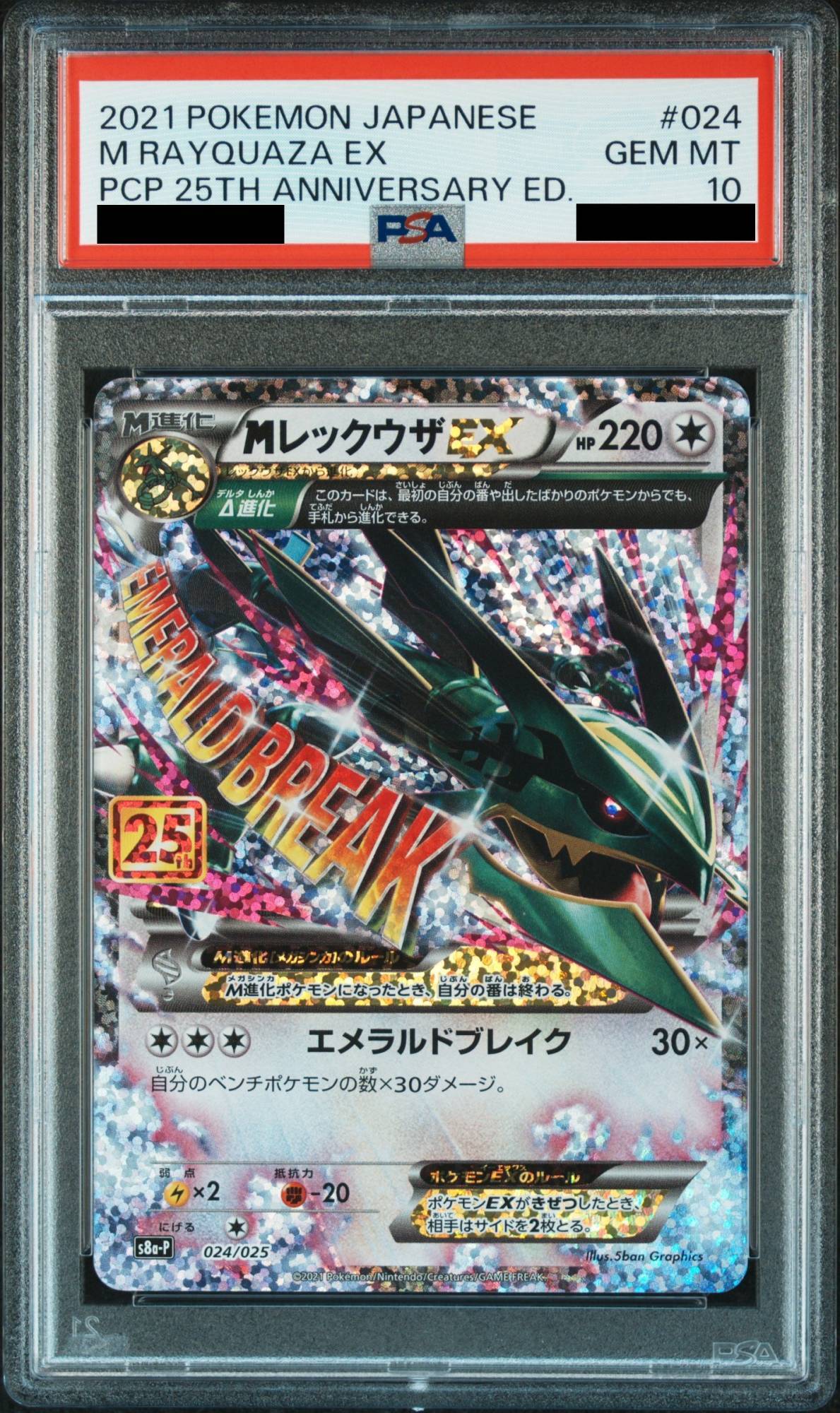 PSA10】MレックウザEX (-) {024/025} [s8ap] - magi通販【ポケモン