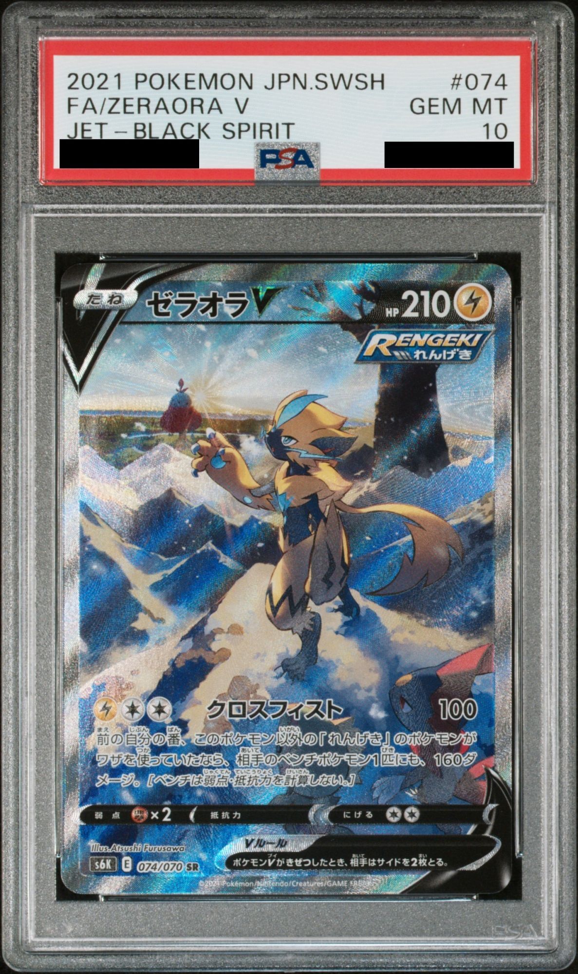 PSA10】ゼラオラV SA (SR) {074/070} [S6K] - magi通販【ポケモン