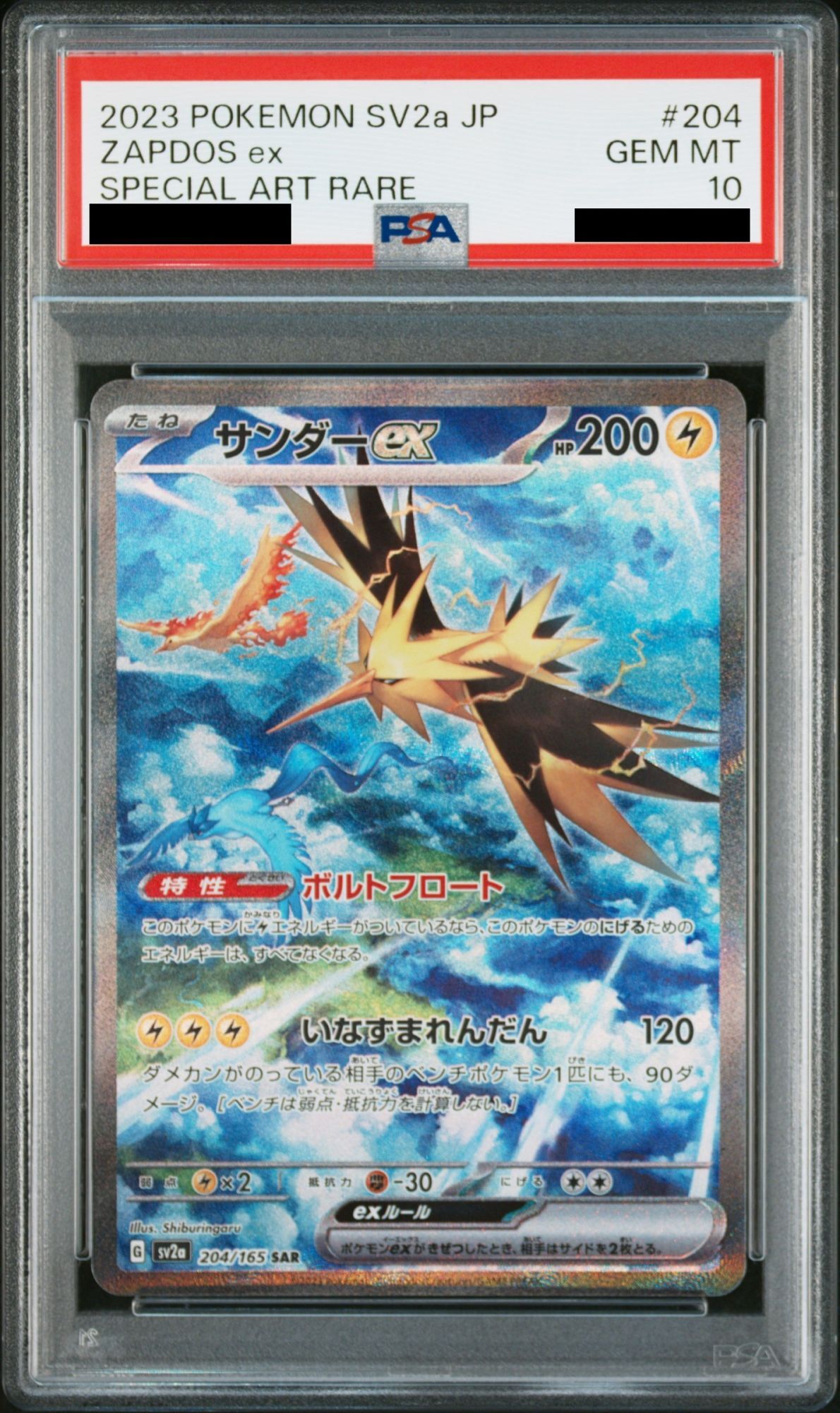 PSA10】 サンダーex (SAR) {204/165} [SV2a/ポケモンカード151] [SV