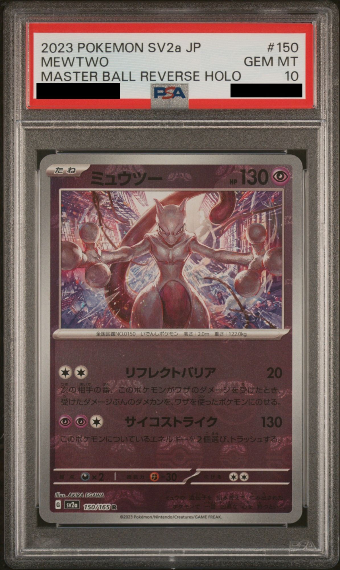 PSA10】 ミュウツー (R/マスターボールミラー) {150/165} [SV2a