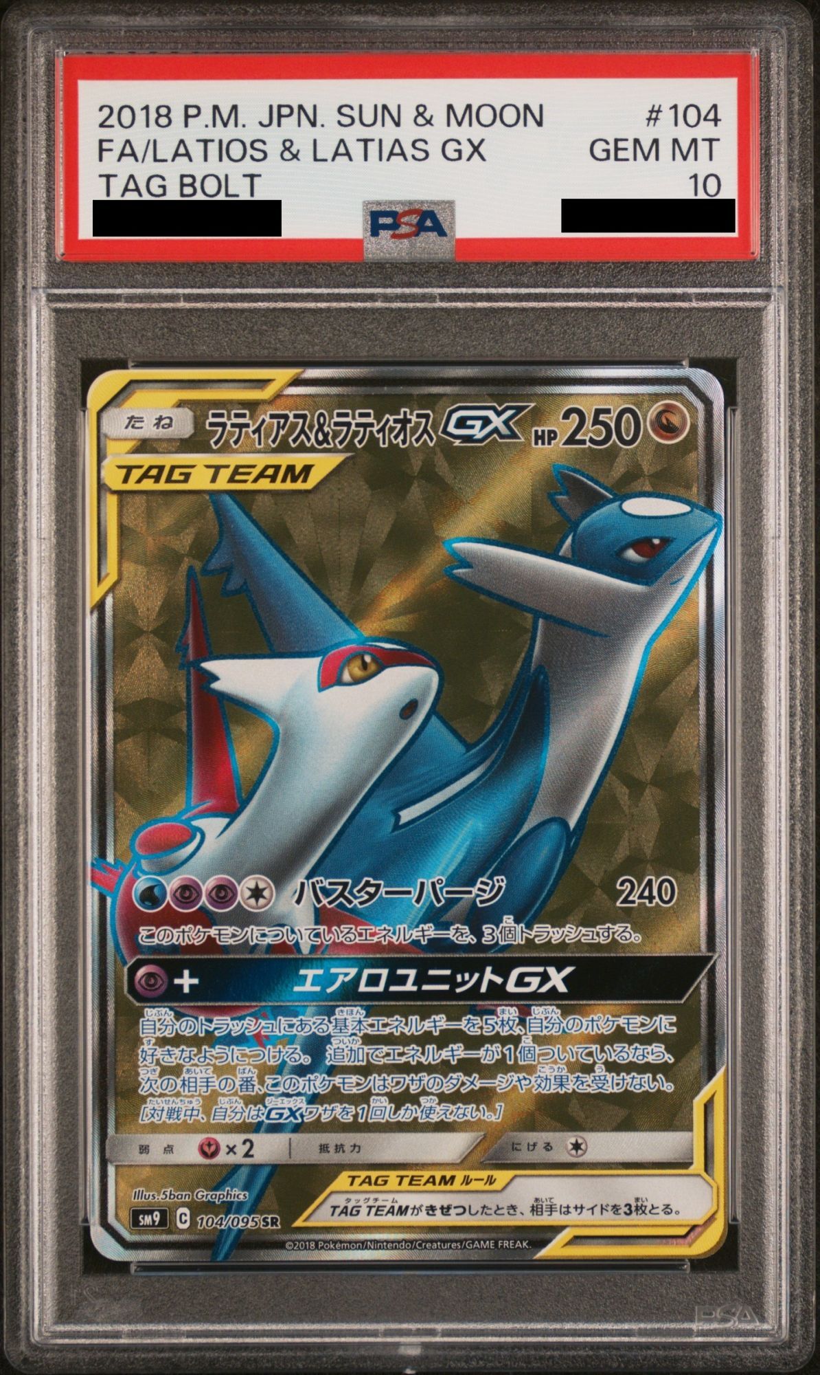 PSA10】 ラティアス&ラティオスGX (SR) {104/095} [SM9/タッグボルト