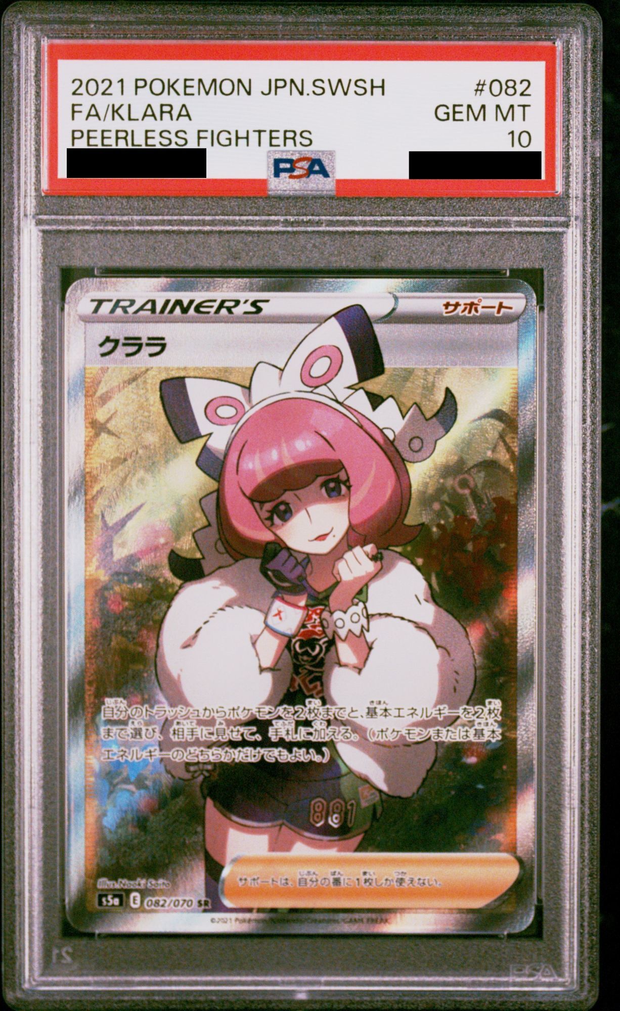 クララ SR 082⁄070 PSA10 PSA10クララ (SR) {082⁄070} [S5a] - magi