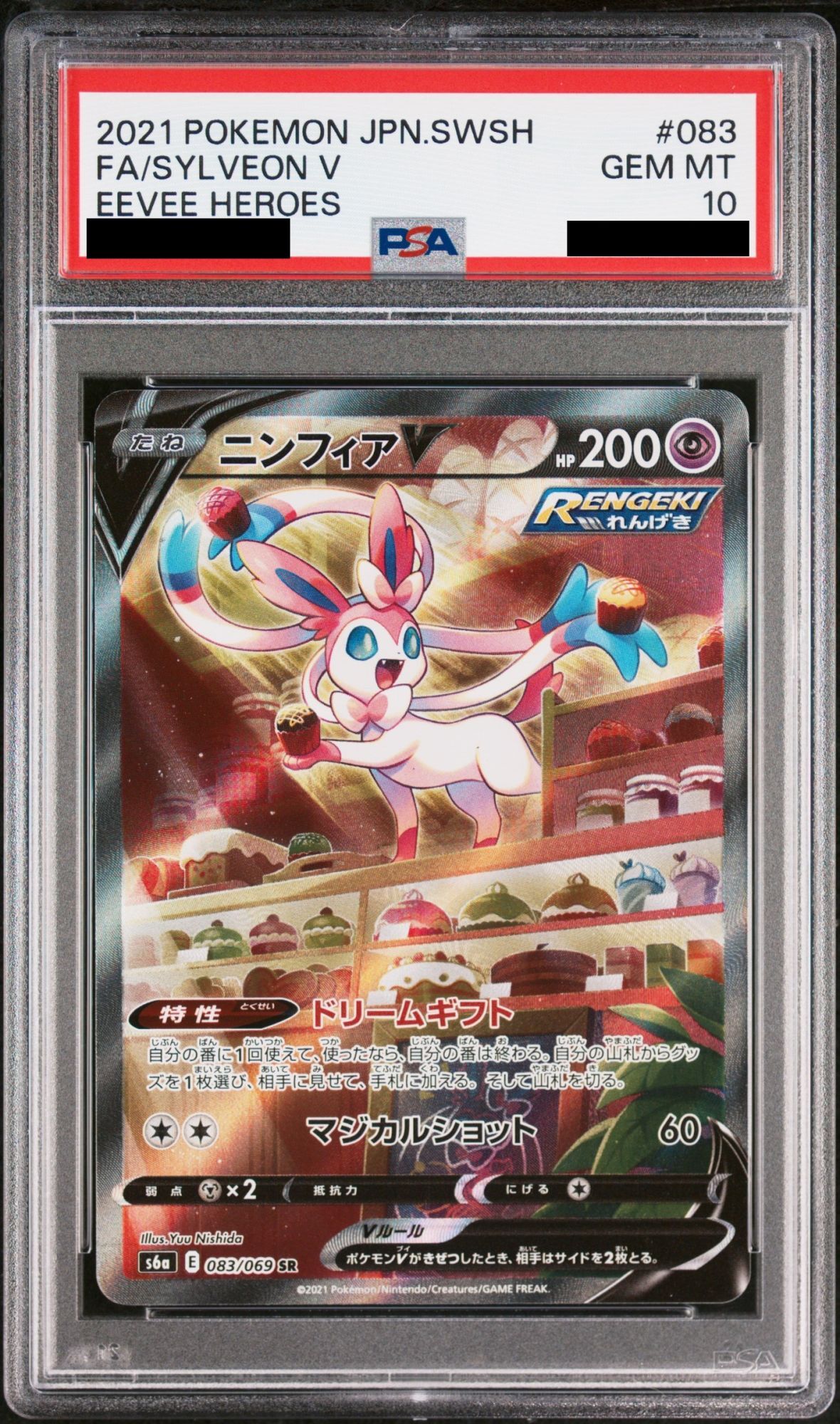 PSA10】ニンフィアV SA (SR) {083/069} [S6a] - magi通販【ポケモン