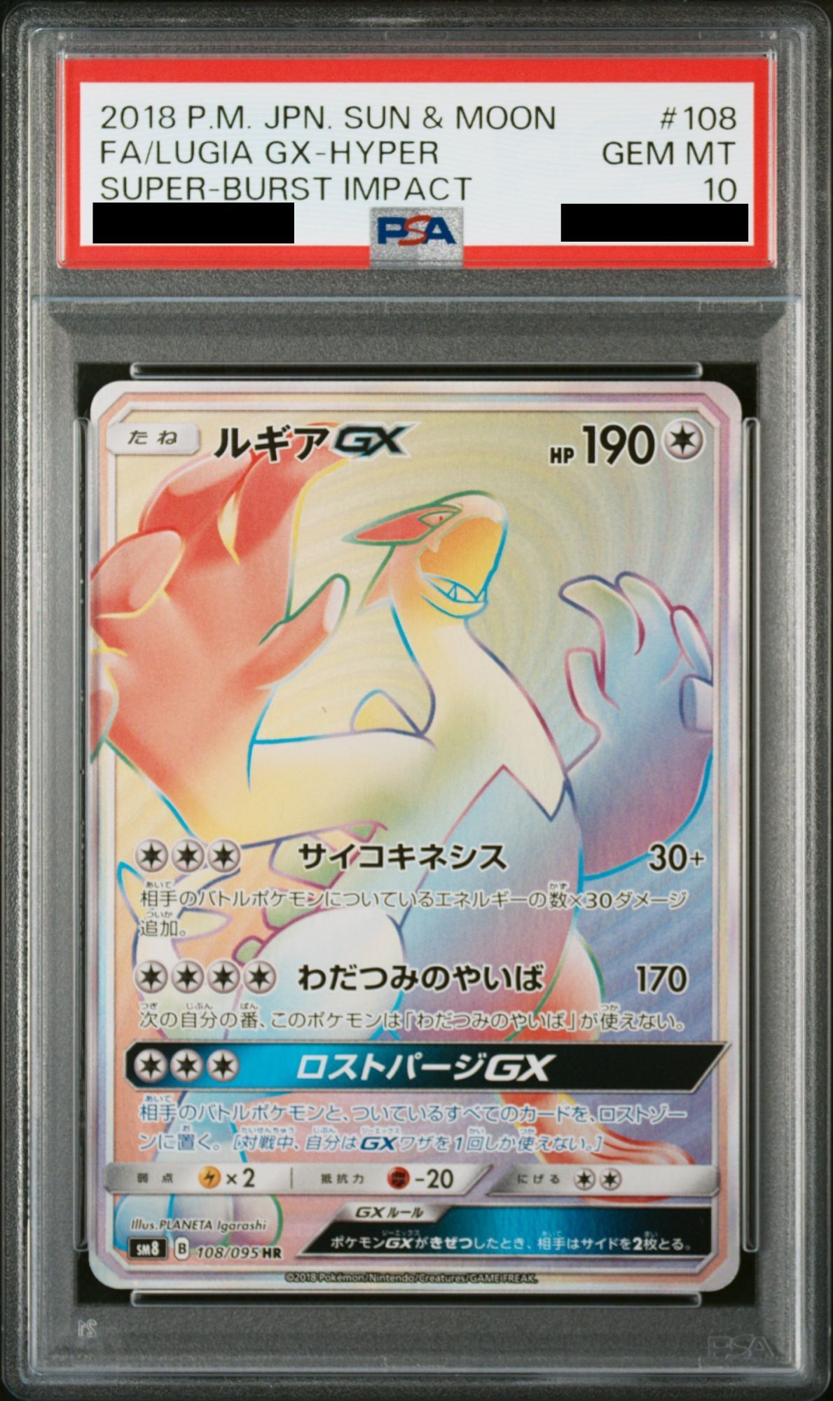 PSA10】 ルギアGX (HR) {108/095} [SM8/超爆インパクト] [SM] - magi
