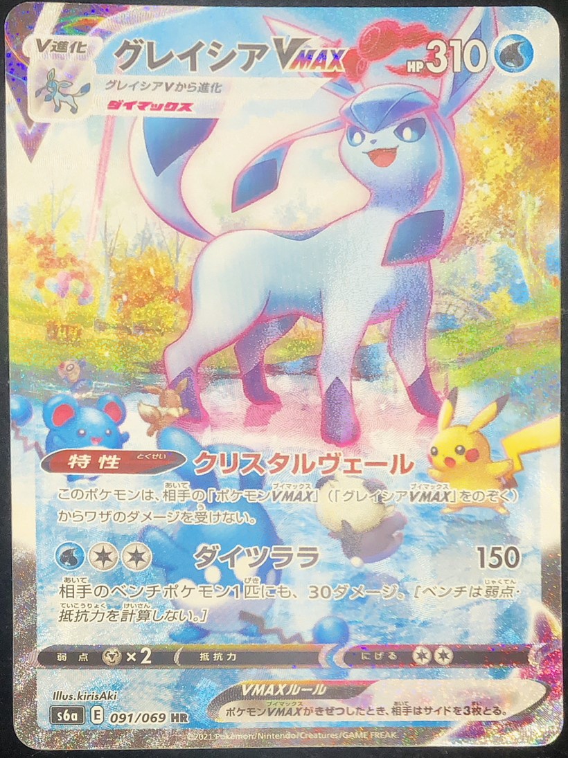 グレイシアVMAX 《SA》 (HR) {091/069} [S6a/イーブイヒーローズ] [SS