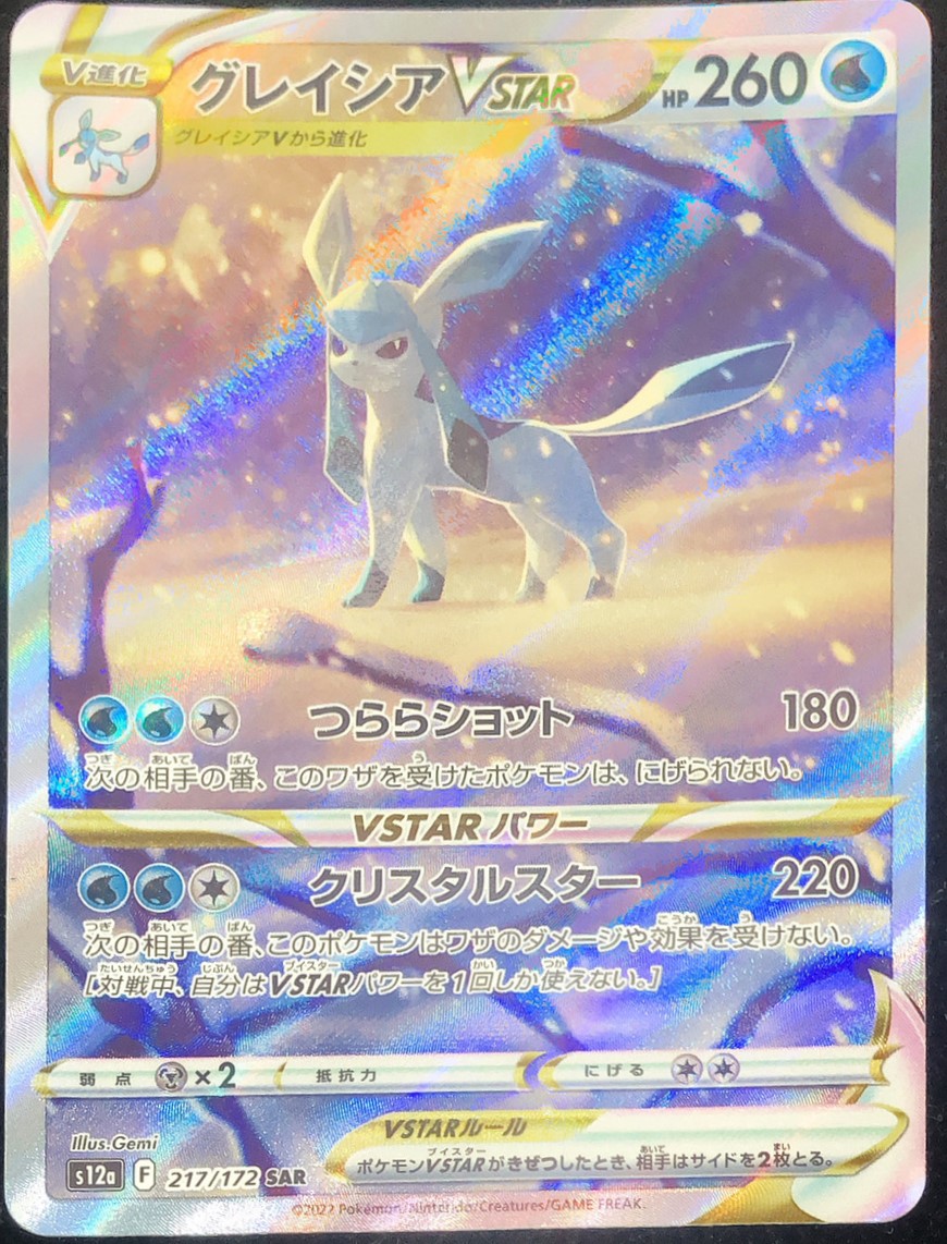 グレイシアVSTAR SAR S12a VSTARユニバース PSA10 PSA10】グレイシア