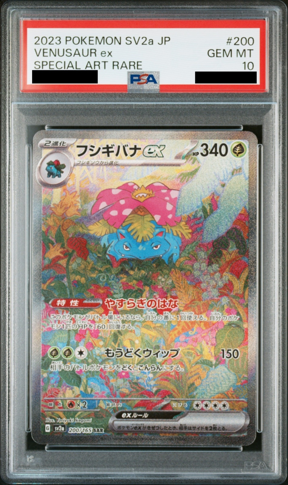PSA10】 フシギバナex (SAR) {200/165} [SV2a/ポケモンカード151] [SV