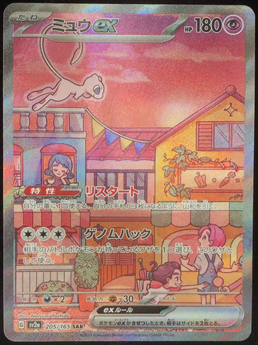 状態ランクA】ミュウex (SAR) {205/165} [SV2a/ポケモンカード151] [SV